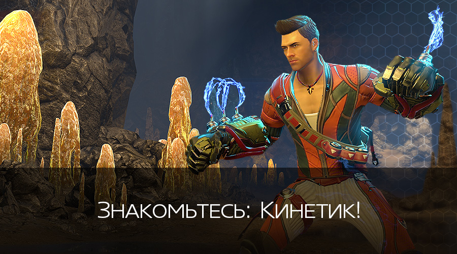 Кинетик бадди. Кинетик скайфордж. Skyforge магический осколок. Перчатки кинетика скайфордж. Кинетик маг.